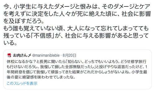 y-kasa:  佐川・抜け首・なん 「今、小学生に与えたダメージと恨みは、そのダメージとケアを考えずに決定をした人々が死に絶えた頃に、社会に影響を及ぼすだろう。