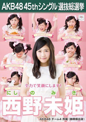 merumeru48:  AKB48 45th Single Senbatsu Sousenkyo Campaign Poster 