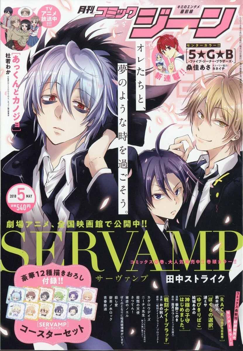 Todo_Manga/Anime — Portada de Servamp en la revista Comic Gene para...