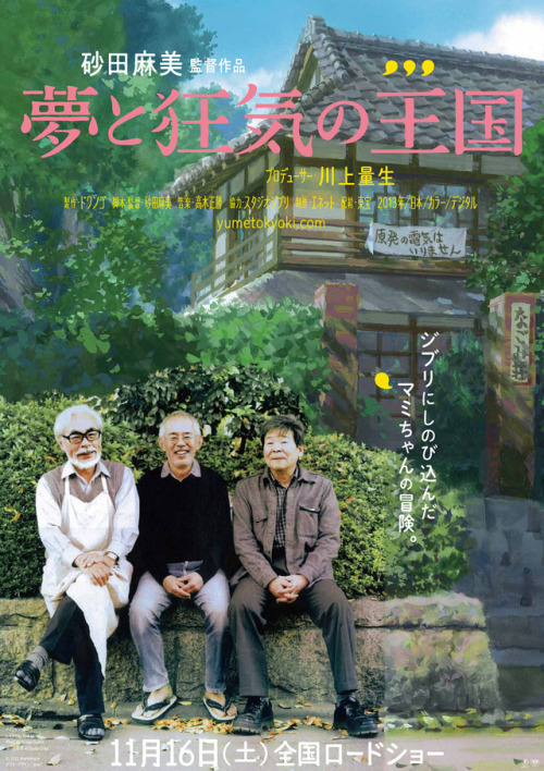 Japanese Movie Poster: Kingdom of Dreams and Madness. Chie Morimoto, Hayao Miyazaki, Nicolas Gu&eacu