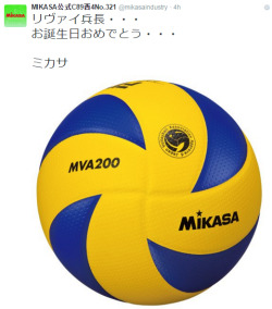 Japan’s Mikasa Corporation, known for their volleyballs and other sporting goods, wishes Levi a happy birthday on their Twitter for today, December 25th, 2015!“Captain Levi&hellip;Happy birthday&hellip;Mikasa”  ＼(￣▽￣)／  