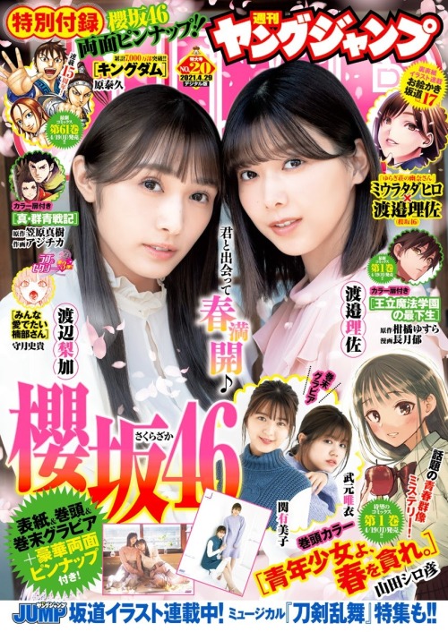 kyokosdog:Watanabe Risa 渡邉理佐, Watanabe Rika 渡辺梨加, Young Jump 2021.04.29 No.20  