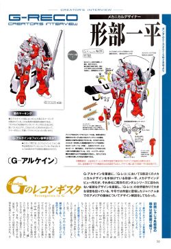 Gundam G no Reconguista - Perfect Pack Book