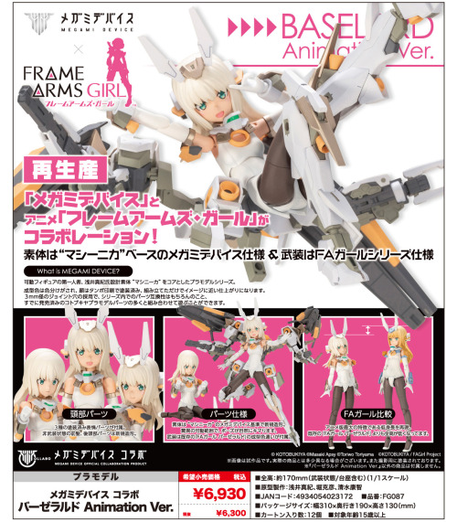 Hktcgame 預訂 代購中心 フレームアームズ ガール メガミデバイス コラボ バーゼラルド Animation Ver Hktcgame 預訂 代購中心 フレームアームズ ガール メガミデバイス コラボ バーゼラルド Animation Ver
