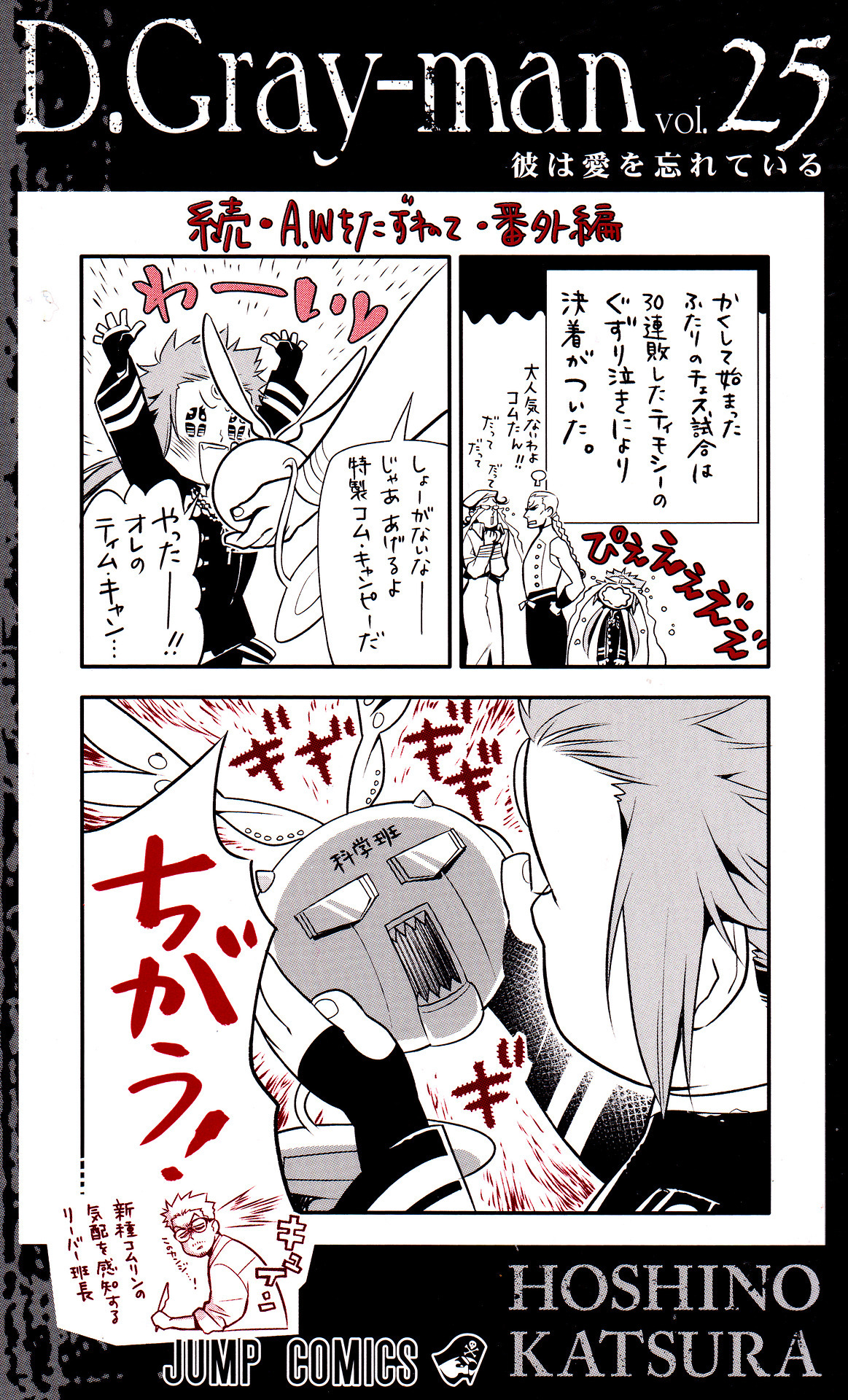 D Gray Man 25 Tumblr