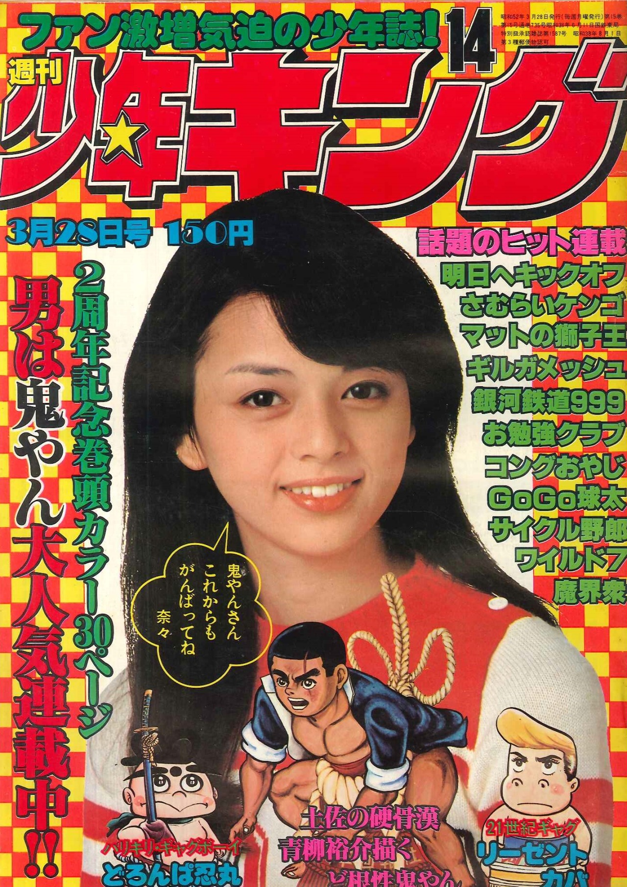 Finger Five Shonen King 1977 Nana Okada Finger Five Shonen King 1977 Nana Okada