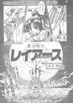 shidouhikaru15:  Promotional for Magic Knight Rayearth before the manga started to being published at Nakayoshi.