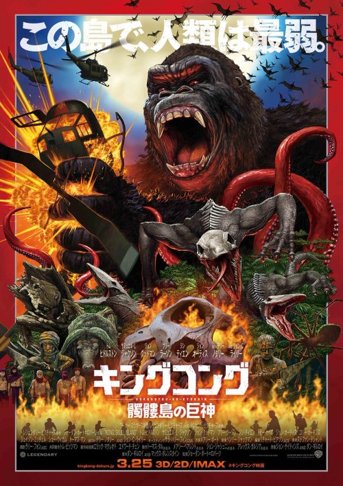raffleupagus: Kong: Skull Island poster by Yuji Kaida