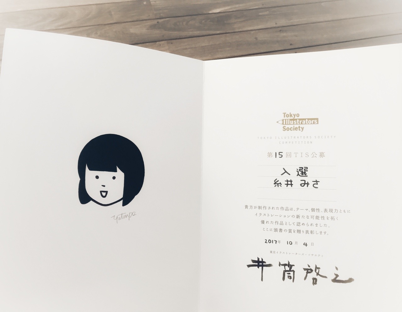 Misa Itoi Tis公募の入選作品に今年もイラストを選んでいただきました 白根ゆたんぽ さんの イラスト