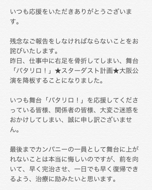 30.03.2018Report and apology regarding my stage appearances on Patalliro in Osaka and Haikyuu.There 