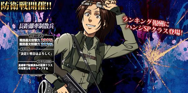 fuku-shuu:  Hanji is the latest addition to Hangeki no Tsubasa’s “Long Distance