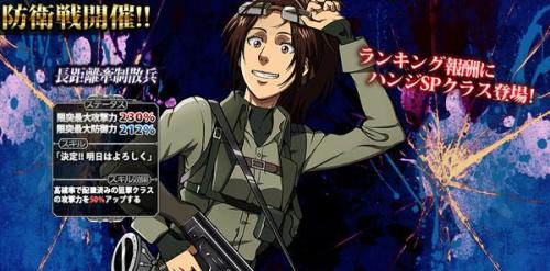 Hanji is the latest addition to Hangeki no Tsubasa’s “Long Distance Skirmisher” Class!Armin is also part of this class, though we’re lacking his stats page!