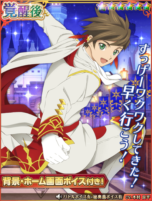 tales-of-asteria: Duration: 4/30 (Sat) 22:00 - 5/16 (Mon) 15:59 Chance to get 5☆ “Awakening&rd
