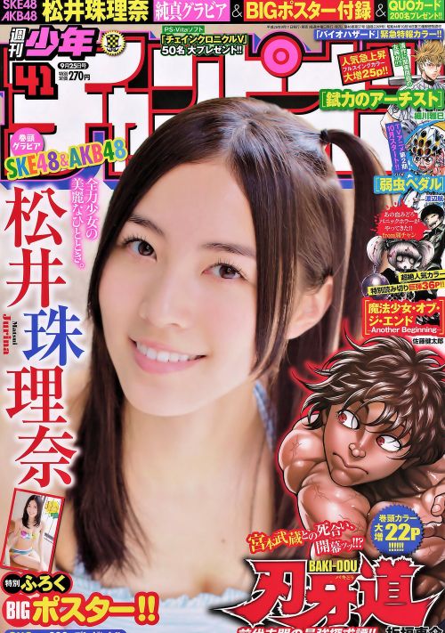 kyokosdog:Matsui Jurina 松井珠理奈, Shonen Champion 2014 No.41  