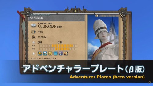 FINAL FANTASY XIV Patch 6.1 - Newfound AdventureAdventurer plate [Beta]