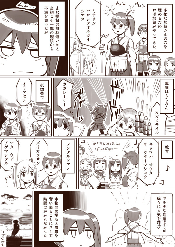 sonic417:  「ロボ加賀あらわる！の巻」/「しでん」の作品 [pixiv]