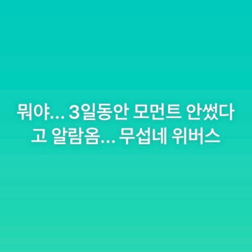 190714 Yoongi’s Weverse MomentWhat…I got an alarm saying I didn’t post a Moment for three day