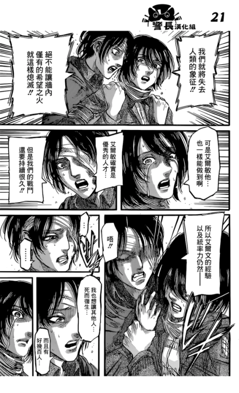 SHINGEKI NO KYOJIN/ATTACK ON TITAN CHAPTER 84 [LIVE TRANSLATION]