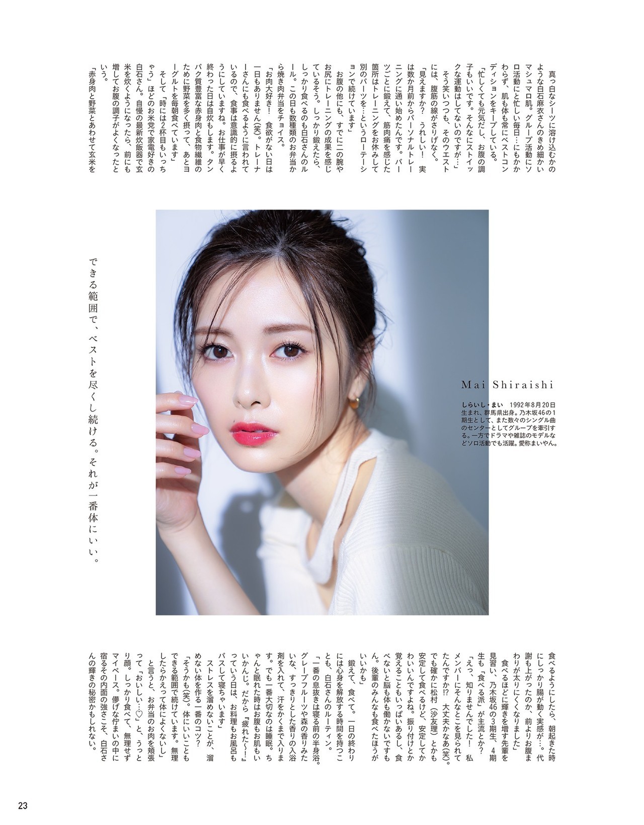 micmicpic:  anan 2019.07.24 No.2160 白石麻衣