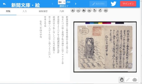 新聞文庫・絵・コマ84 - みんなで翻刻｜歴史資料の参加型翻刻プラットフォーム肥後国海中え毎夜光物出る所之役人行見るにづの如く者現す私は海中に住アマビヱと申者也當年より六ケ年之間諸国豊作也併病流行早々