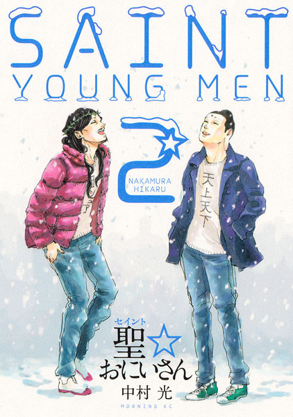  Saint☆Young Men by Hikaru Nakamura (Vol 1-9)~ 2008 —- ongoing 