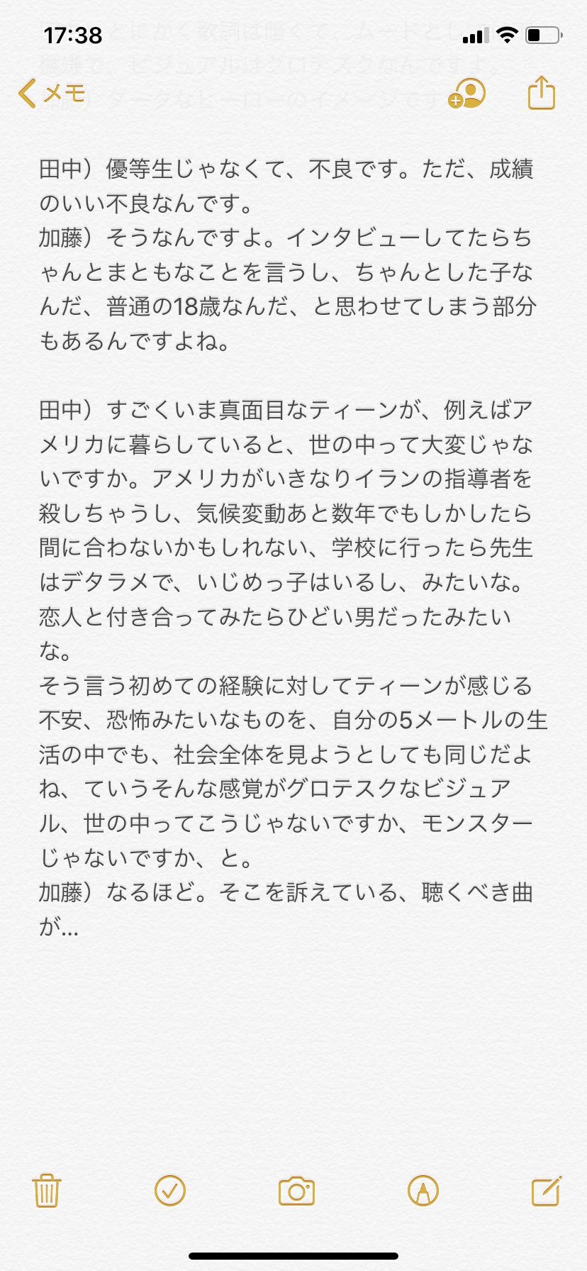 My Favorite Things 日本テレビ スッキリ に出演したタナソーこと田中宗一郎によるビリー アイリッシュの解説書き起こし