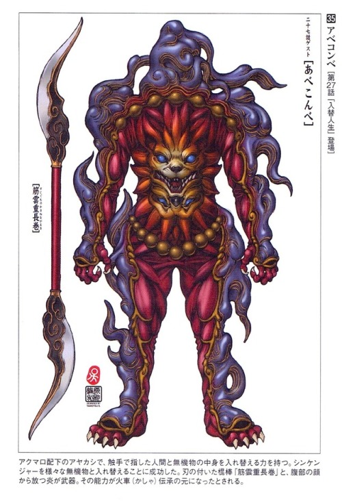 crazy-monster-design: Abekonbe from Samurai Sentai Shinkenger, 2009. Designed by Tamotsu Shinohara.(