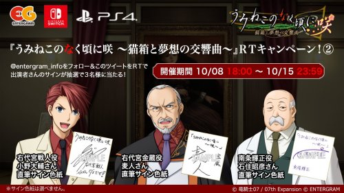 “Umineko” page update and autograph campaign!Entergram’s “Umineko” page has updated with more charac