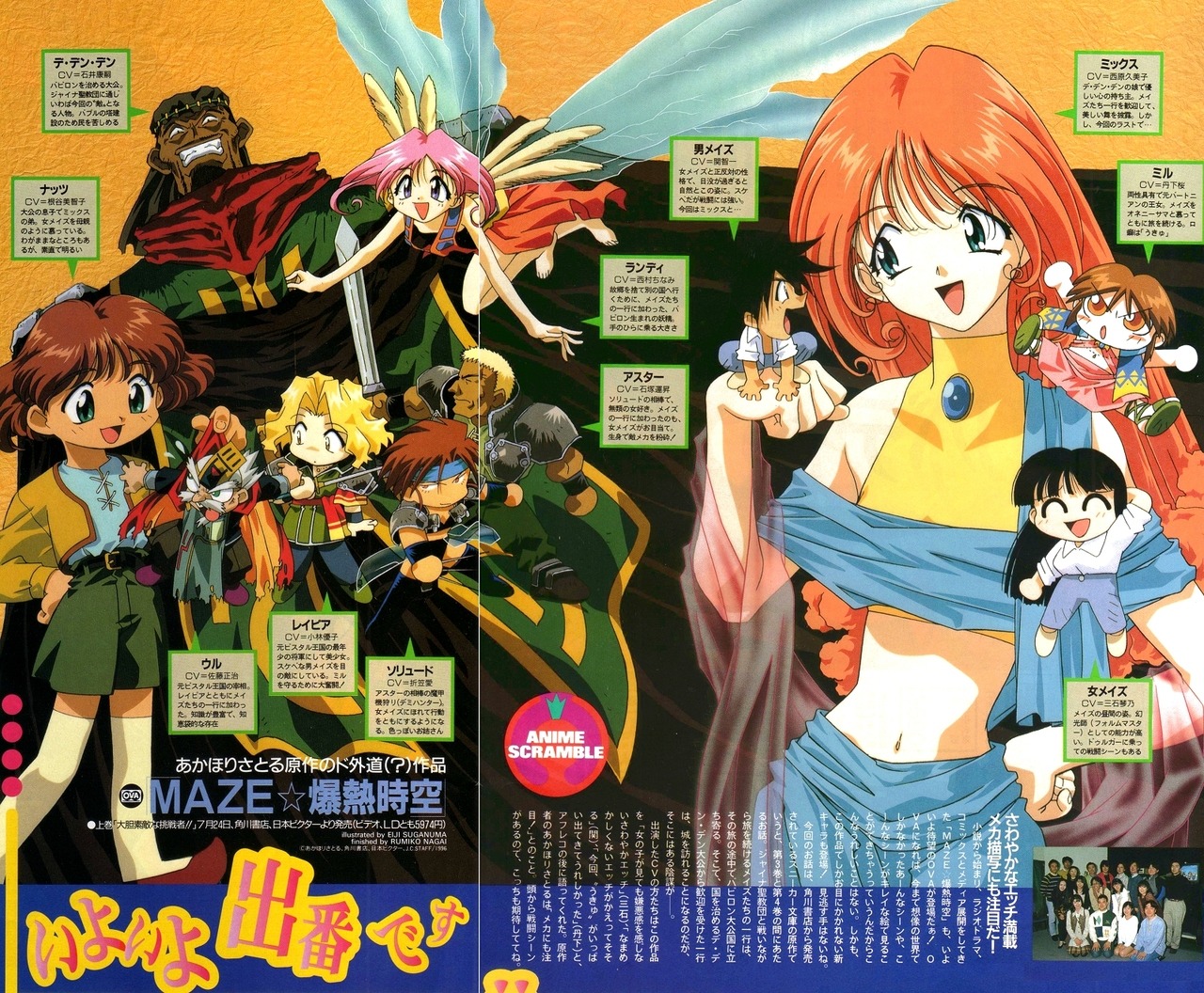 Anim Archive Maze Maze Bakunetsu Jikuu Ova Illustrated By Anim Archive Maze Maze Bakunetsu Jikuu Ova Illustrated By