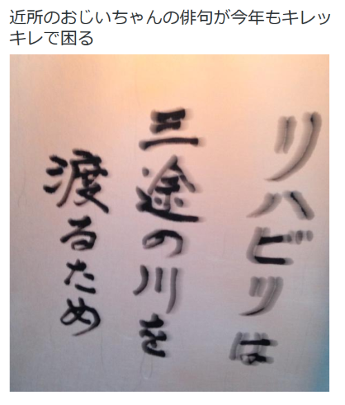 highlandvalley:  月猫@受験生低浮上さんはTwitterを使っています: “近所のおじいちゃんの俳句が今年もキレッキレで困る http://t.co/TpiQXiWccq” 