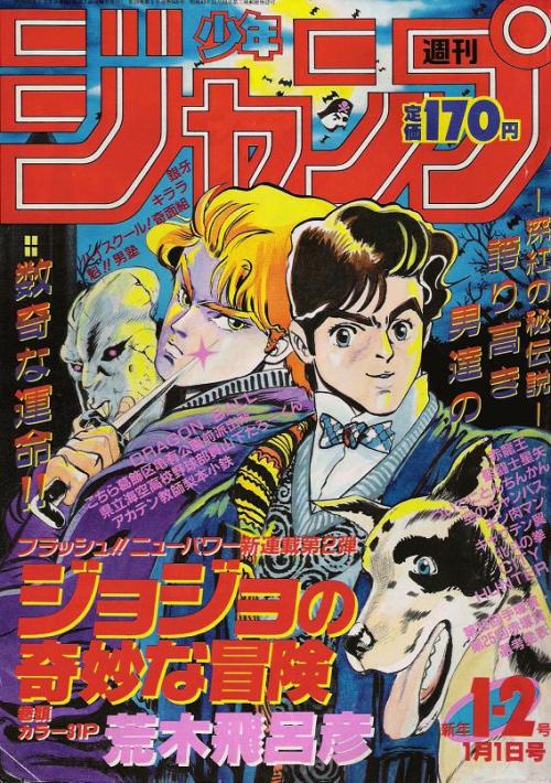 暇なので安価でジャンプ作品の初連載時の表紙貼ってく Shonen Jump cover of the first time series