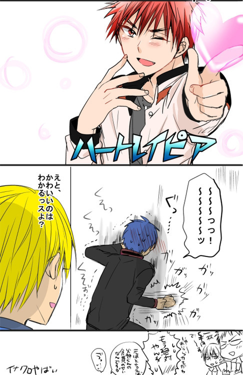 lightonie:    Kuroko: *doing Heart Rapier*Kise: Kuuuuuuurrrroooookocchiiiii!!!! Soooooo cuuuuuuuute~ssu!!!!Aomine: Er… I know he’s cute, thought…Kagami: *doing Heart Rapier*Aomine: ……ugh….ugh…….!!!! *punch the wall*　DamnitttKise: Um…