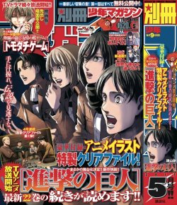 snkmerchandise:  News: Bessatsu Shonen May 2017 Issue Original Release Date: April 8th, 2017Retail Price: 620 Yen Kodansha has released the Shingeki no Kyojin cover of May 2017′s Bessatsu Shonen, featuring Levi, Armin, Mikasa, and Eren in an homage