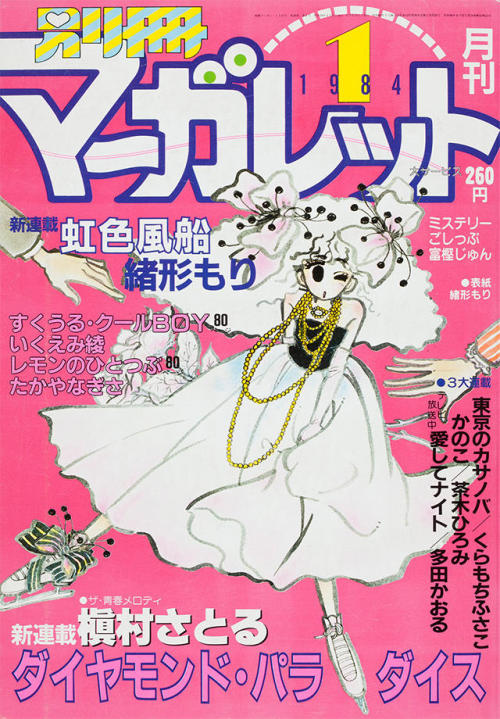 etoranze: margaret magazine, 1984