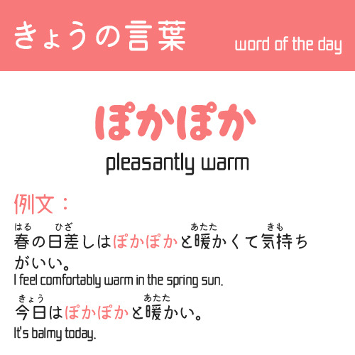 fuckyeahnativejapanese: Let’s start this up again! Today’s word is ぽかぽか in honor of the nice weather
