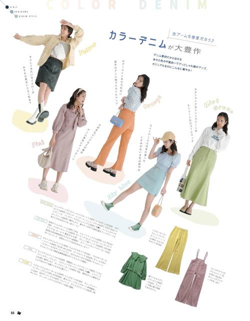 Ray(レイ) 2022.06プリかわDENIM 佐々木久美櫻坂46のトレンド春メイクどれにする 田村保乃 藤吉夏鈴 森田ひかる