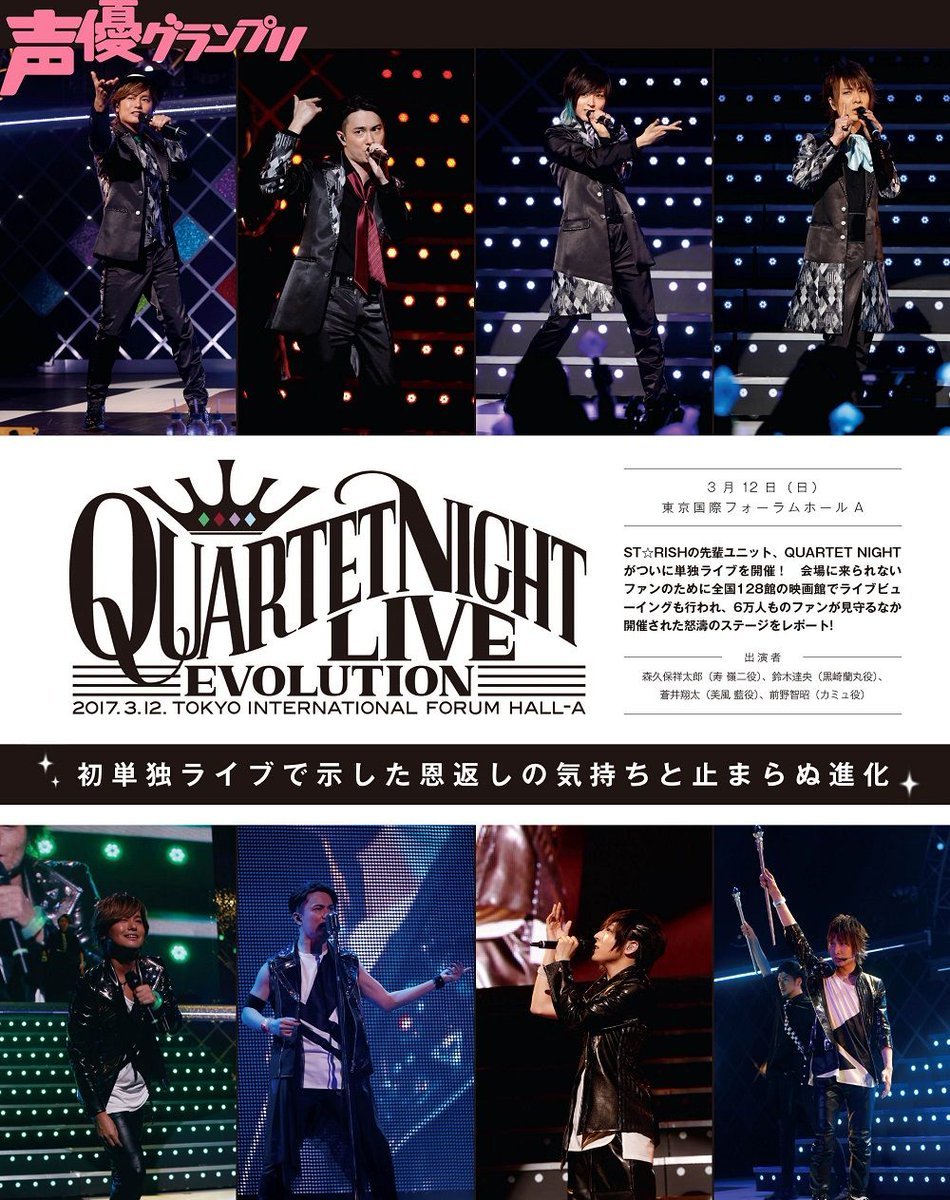 All About Aoi Shouta Seigura May Issue Will Feature Quartet Night Live