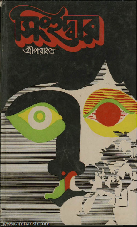 1960s Bengali book covers of Sree Parabat’s novels