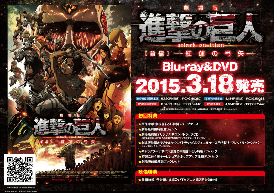 The first SnK compilation film: Shingeki no Kyojin Zenpen: Guren no Yumiya, will