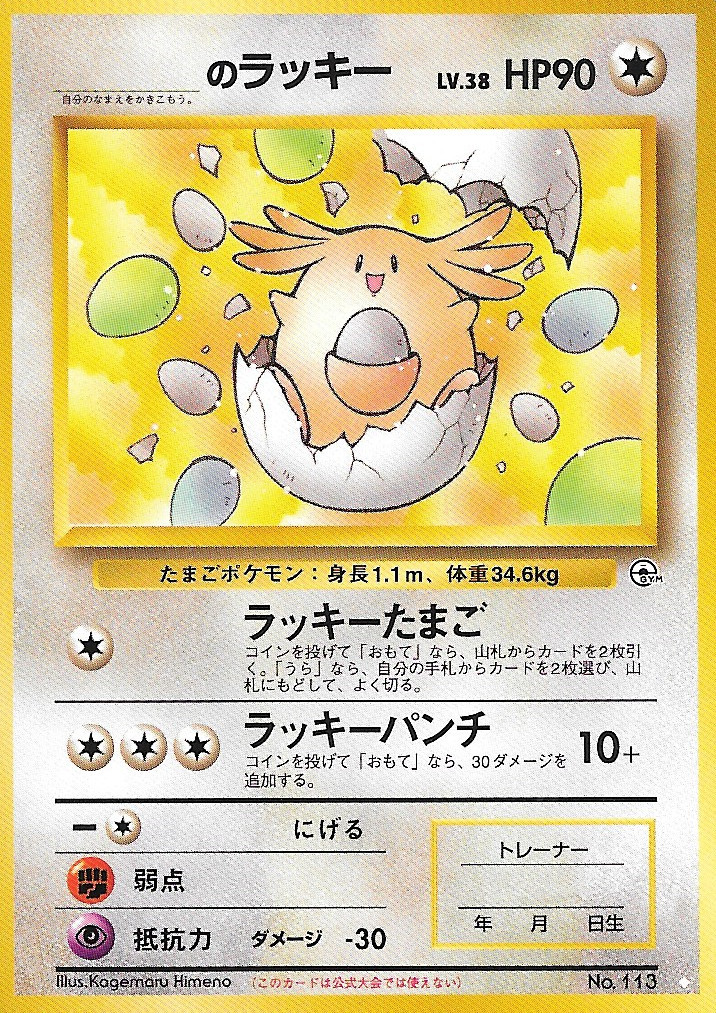 pokescans:  ________’s Chansey 