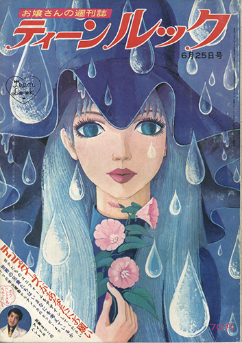 fehyesvintagemanga:  teen look magazine, 1960s 