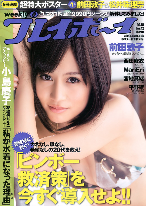 untiltherealthing:  2010.10.18  プレイボーイ 