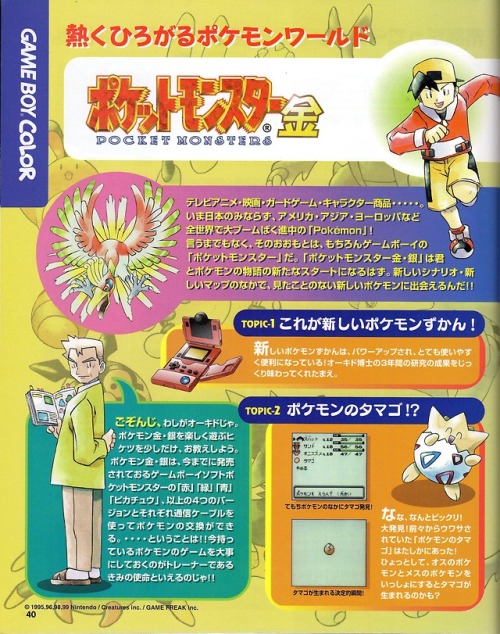 oldgamemags:Nintendo Spaceworld 99 Guide Book - ‘Pokemon Gold & Silver’.  