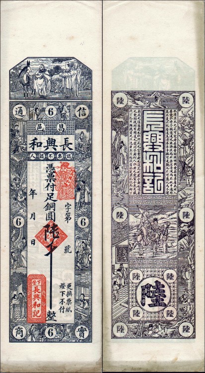 infernalseason:Old Chinese paper money c.1920 of a ‘money shop’ (pawnbroker or money exchange) for 6