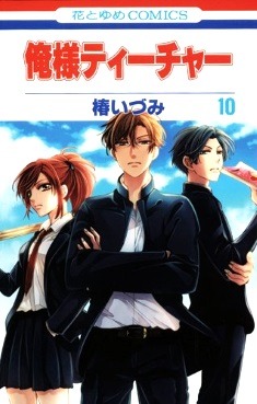 ackergay:  rain—bytes:  ♚ Oresama Teacher covers (vol 10-18)