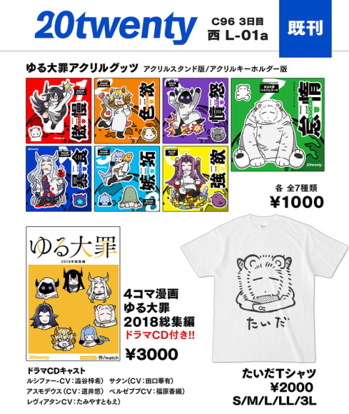 2019　8/11 「コミックマーケット96」　お品書き 委託中　とらのあな　メロンブックス