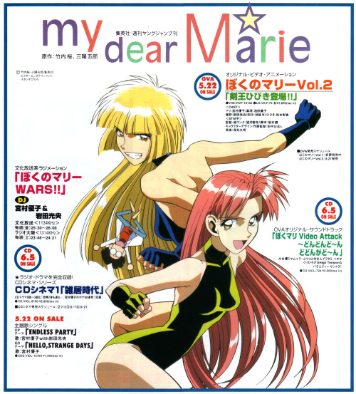animarchive:      Boku no Marie/My Dear Marie OVA (Newtype, 06/1996)  
