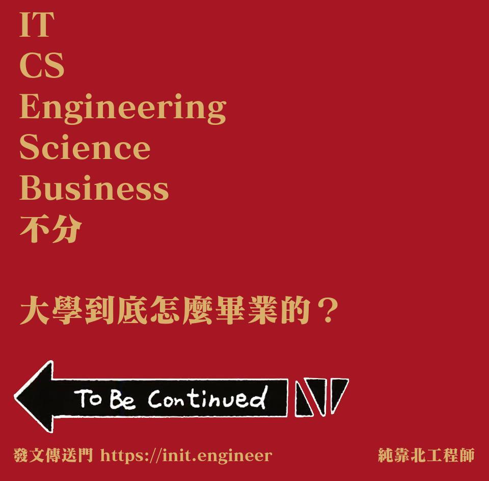 純靠北工程師 純靠北工程師4sv It Cs Engineering Science Business 純靠北工程師 純靠北工程師4sv It Cs Engineering Science Business