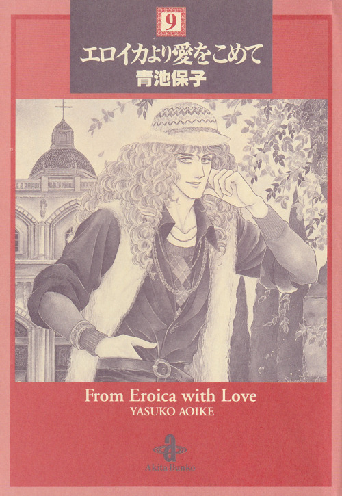 From Eroica With Love (1976-2012) by Yasuko Aoike vol. 9-16