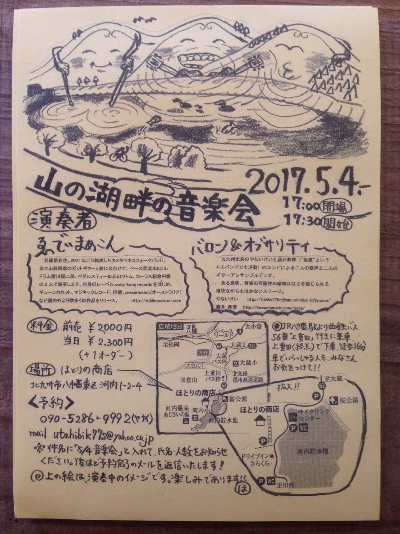 魚座 Uoza バンドの 北九州 小倉 藤井邦博 17年05月